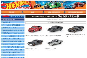 2022年6月中旬発売予定】レトロエンターテイメント ワイルド・スピード